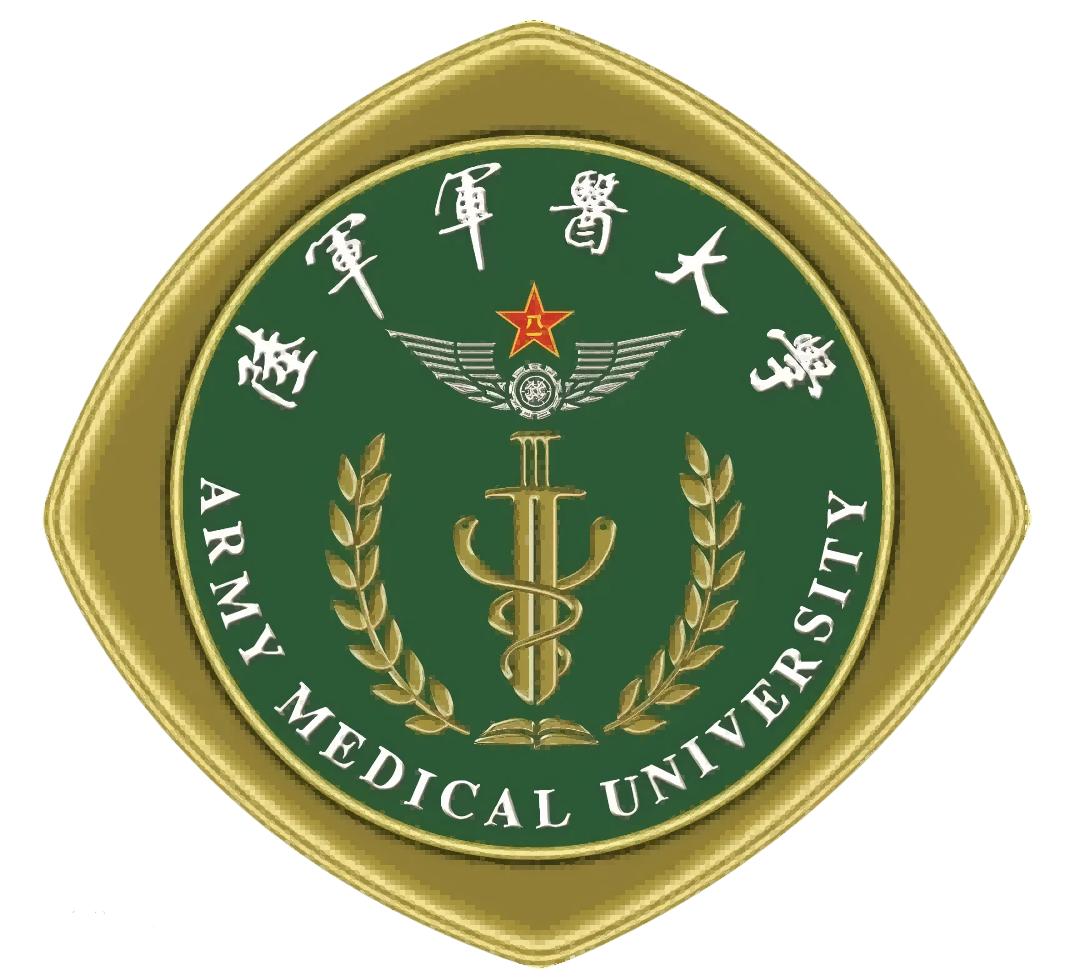 中国人民解放军陆军军医大学