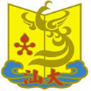 汕头大学医学院