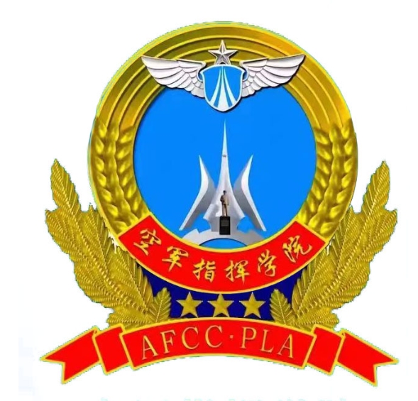 中国人民解放军空军指挥学院