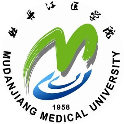 牡丹江医科大学
