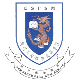 澳门保安部队高等学校