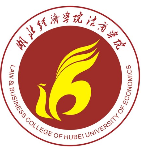 湖北经济学院法商学院