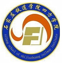 石家庄铁道大学四方学院