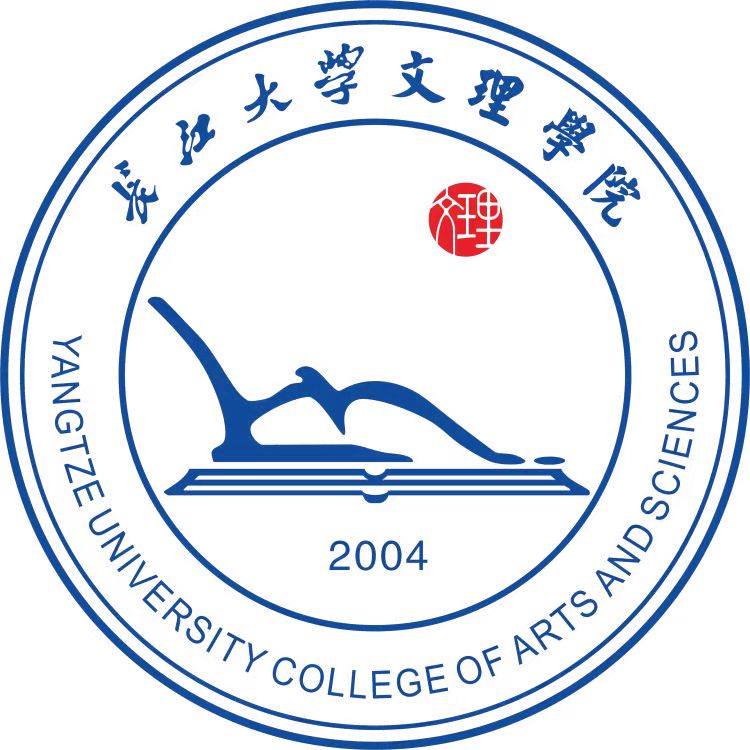 长江大学文理学院