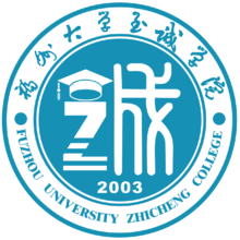 福州大学至诚学院