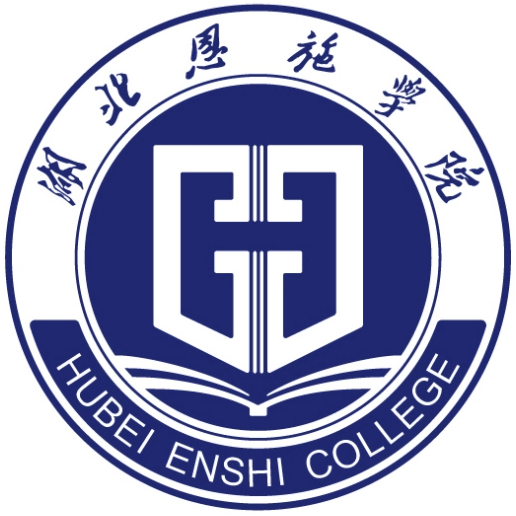 湖北恩施学院
