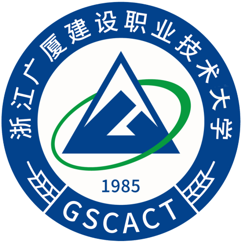 浙江广厦建设职业技术大学