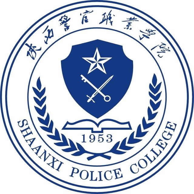 陕西警察学院
