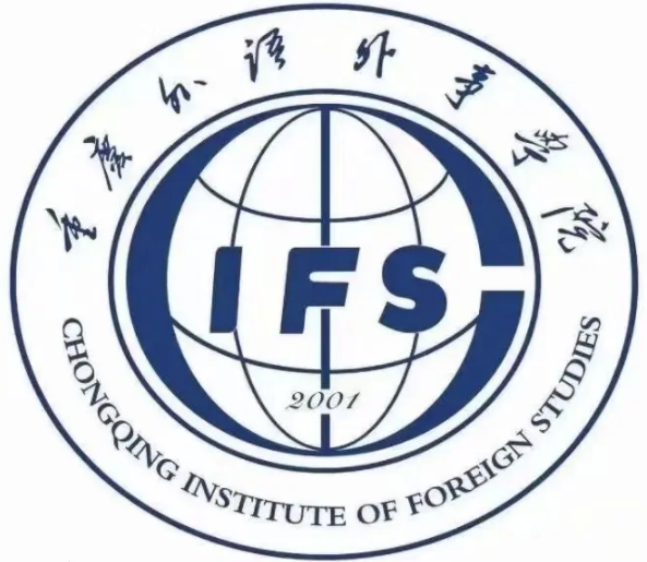 重庆外语外事学院