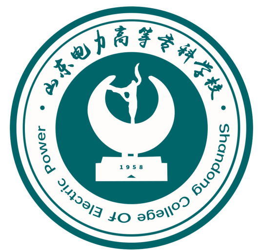 山东电力高等专科学校