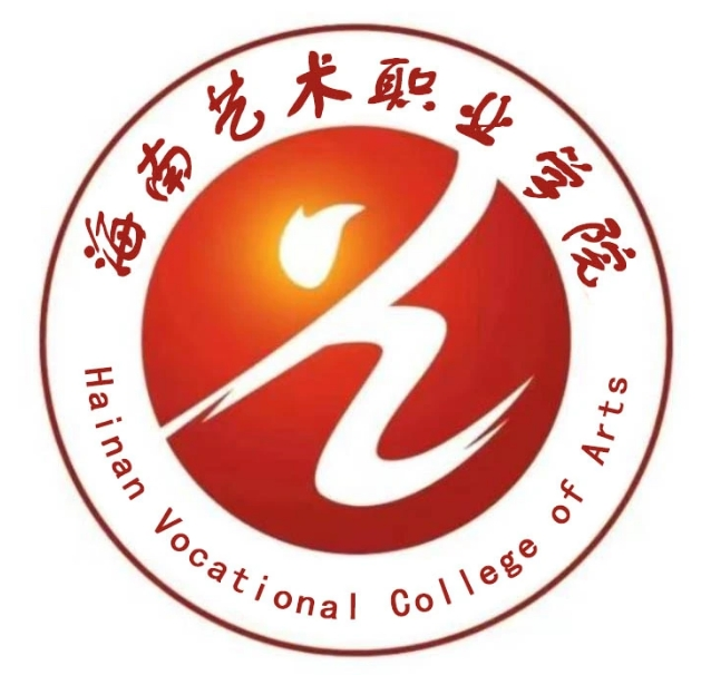 海南艺术职业学院