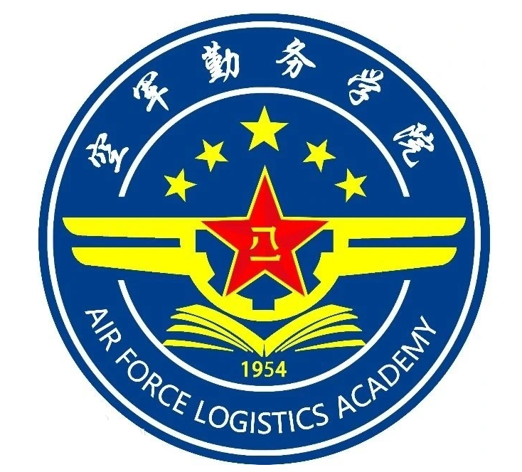 中国人民解放军空军勤务学院