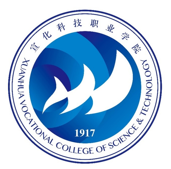 宣化科技职业学院