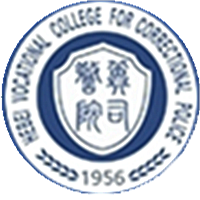 河北司法警官职业学院