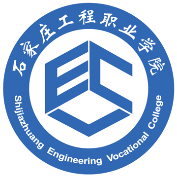 石家庄工程职业学院