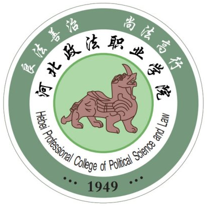 河北政法职业学院