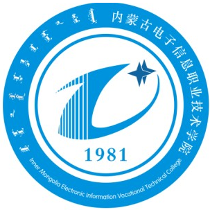 内蒙古电子信息职业技术学院