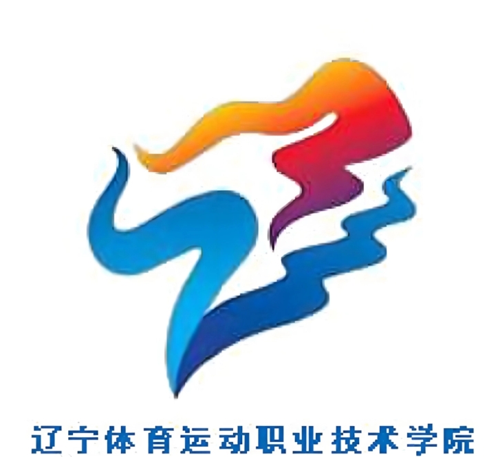 辽宁体育运动职业技术学院