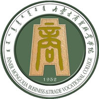 内蒙古商贸职业学院