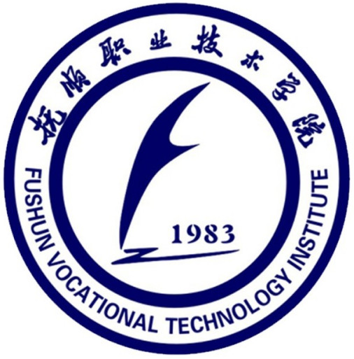 抚顺职业技术学院