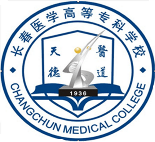 长春医学高等专科学校