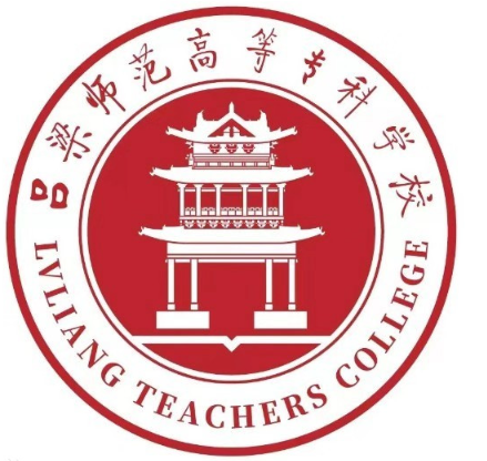吕梁师范高等专科学校