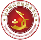 通化医药健康职业学院