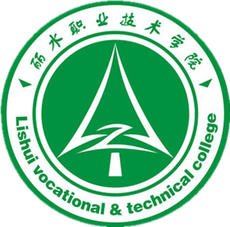 丽水职业技术学院