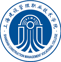 上海建设管理职业技术学院