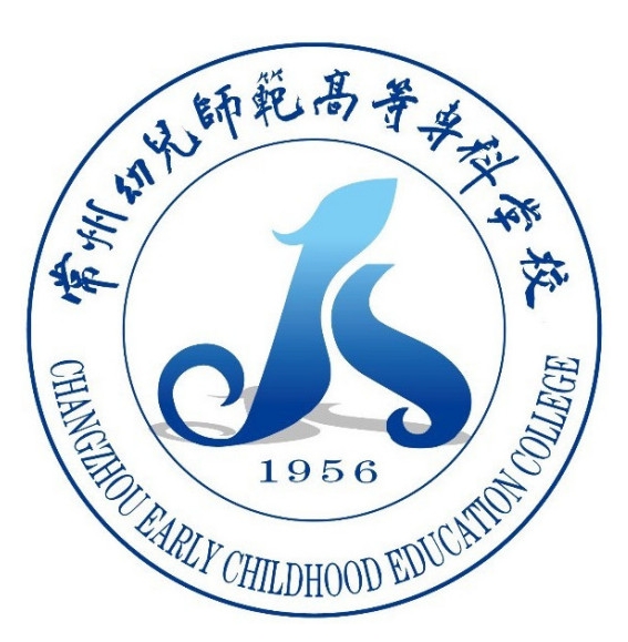 常州幼儿师范高等专科学校