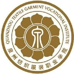 泉州纺织服装职业学院