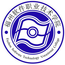 福州软件职业技术学院