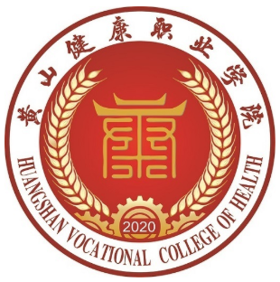 黄山健康职业学院
