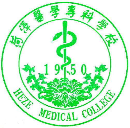 菏泽医学专科学校