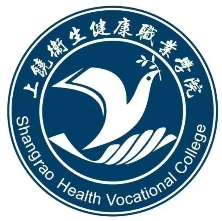 上饶卫生健康职业学院