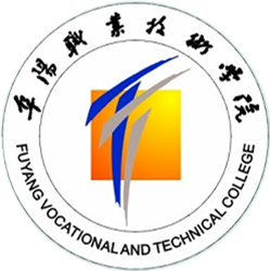 阜阳职业技术学院