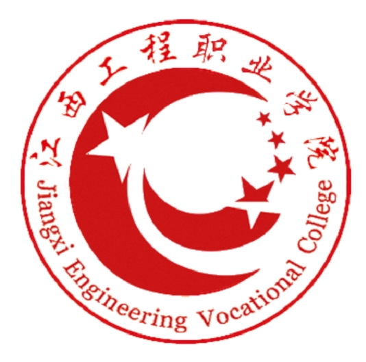 江西工程职业学院