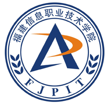 福建信息职业技术学院