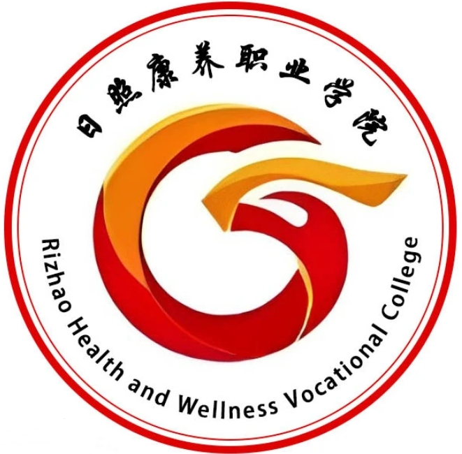 日照康养职业学院