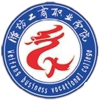 潍坊工商职业学院