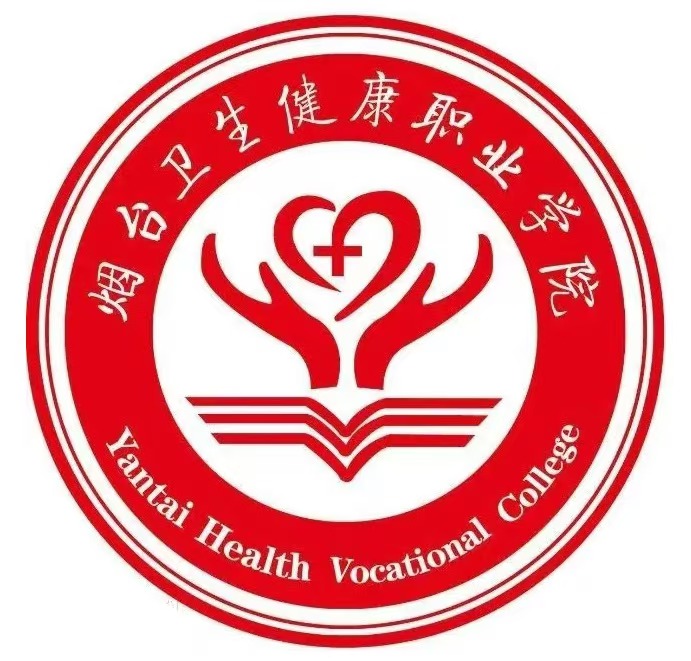 烟台卫生健康职业学院