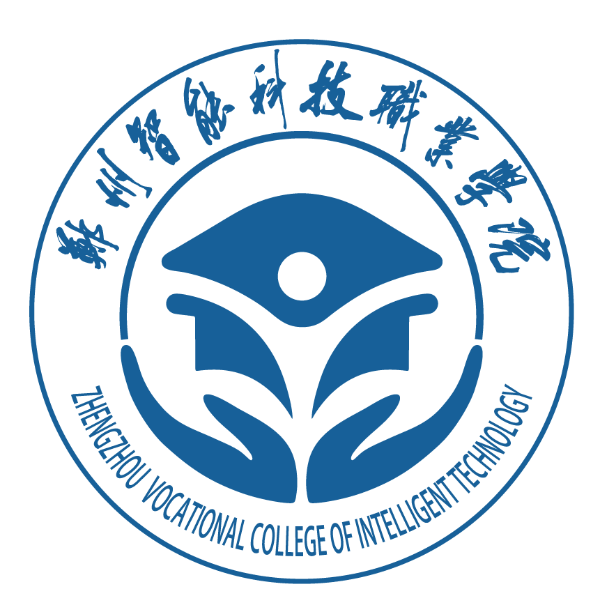 郑州智能科技职业学院