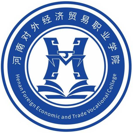 河南对外经济贸易职业学院