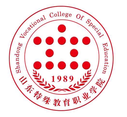 山东特殊教育职业学院
