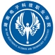 湖南电子科技职业学院