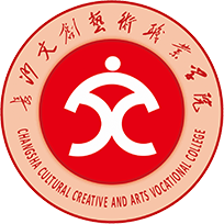 长沙文创艺术职业学院