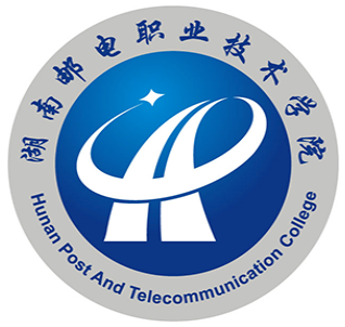 湖南邮电职业技术学院