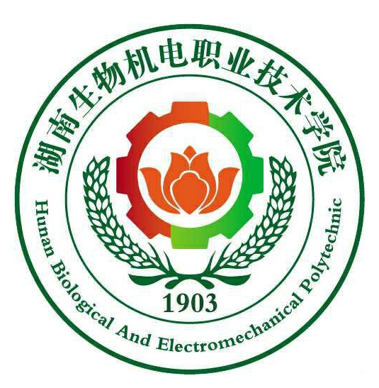 湖南生物机电职业技术学院