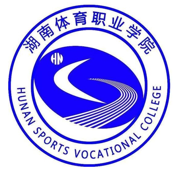湖南体育职业学院