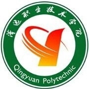 清远职业技术学院